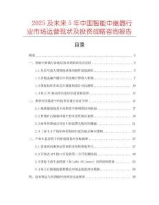 2025及未來5年中國智能中繼器行業(yè)市場運(yùn)營現(xiàn)狀及投資戰(zhàn)略咨詢報(bào)告