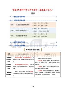 專(zhuān)題04  新材料作文寫(xiě)作指導(dǎo)（期末復(fù)習(xí)講義）（原卷版及全解全析）