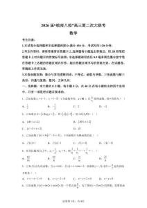 2026屆安徽省高三二模高考數(shù)學(xué)模擬試卷試題（含答案詳解）
