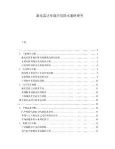 激光雷達車載應用降本策略研究