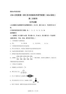 2026年浙江省高考一?；瘜W(xué)模擬試卷試題（含答案詳解）