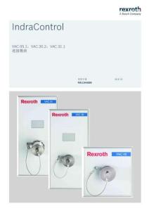 Rexroth力士樂IndraControl VAC 05.1，VAC 30.2，VAC 31.1 連接模塊使用手冊