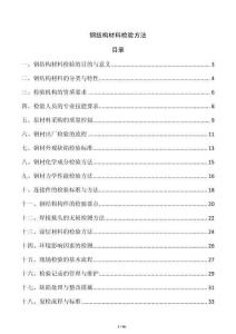 鋼結構材料檢驗方法