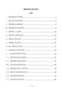 鋼結構防水設計要點