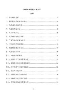 鋼結(jié)構(gòu)風(fēng)荷載計(jì)算方法