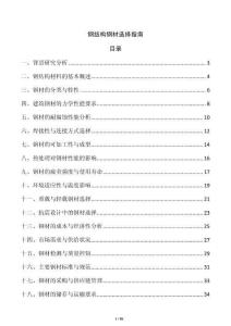 鋼結構鋼材選擇指南