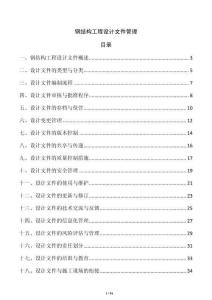 鋼結構工程設計文件管理