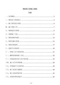 鋼結構工程施工模擬