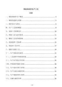 鋼結(jié)構(gòu)構(gòu)件生產(chǎn)工藝