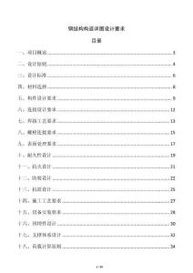 鋼結(jié)構(gòu)構(gòu)造詳圖設(shè)計(jì)要求