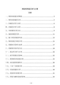 鋼結(jié)構(gòu)荷載分析與計(jì)算
