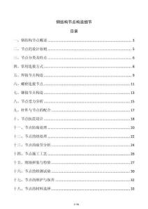 鋼結構節點構造細節