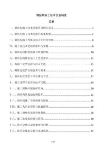 鋼結構施工技術交底制度