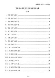 市政排水管網(wǎng)雨污分流改造實(shí)施方案