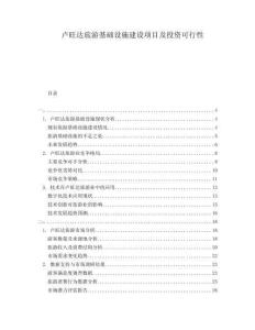 盧旺達(dá)旅游基礎(chǔ)設(shè)施建設(shè)項(xiàng)目及投資可行性