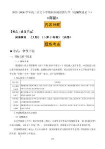 1-2《離騷（節(jié)選）》：象征手法（講義）原卷版-2025-2026學(xué)年高中語(yǔ)文選擇性必修下冊(cè)（統(tǒng)編版）