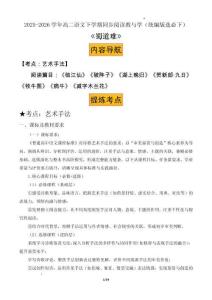 3.1《蜀道難》：藝術(shù)手法（講義）原卷版-2025-2026學(xué)年高中語(yǔ)文選擇性必修下冊(cè)（統(tǒng)編版）