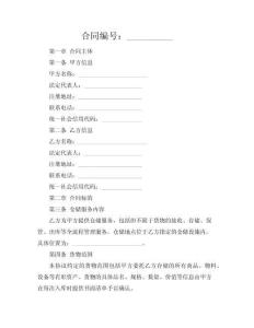 倉儲(chǔ)貨物防盜協(xié)議（安全·防控版）