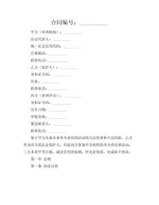 冬令營培訓(xùn)協(xié)議（少兒·成長版）