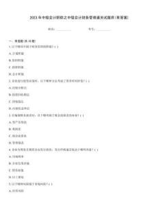 2023年中級會計職稱之中級會計財務(wù)管理通關(guān)試題庫(有答案)