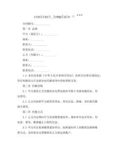 倉儲水電代繳協議（結算·透明版）