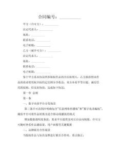 版權許可協議（商用·分成版）