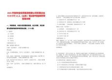 2025齊魯財(cái)金投資集團(tuán)有限公司權(quán)屬企業(yè)社會(huì)招聘14人（山東）筆試參考題庫(kù)附帶答案詳解