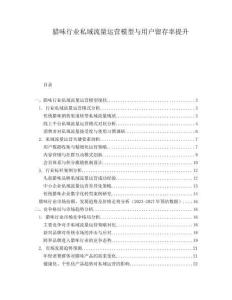 臘味行業私域流量運營模型與用戶留存率提升