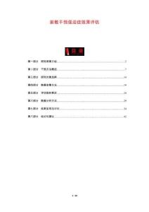 家教干預(yù)強(qiáng)迫癥效果評(píng)估