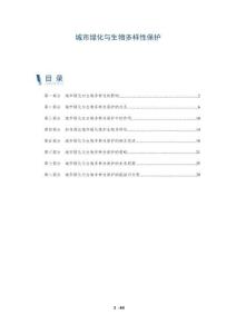 城市綠化與生物多樣性保護