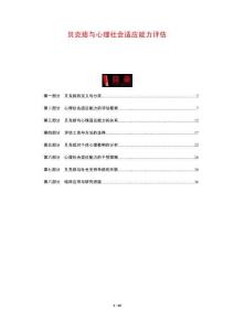 貝克痣與心理社會(huì)適應(yīng)能力評(píng)估