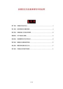 多模態(tài)交互在表單填寫中的應(yīng)用