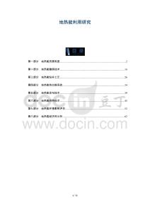 地熱能利用研究