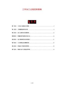 工件加工過程控制策略