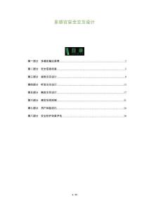 多感官安全交互設計