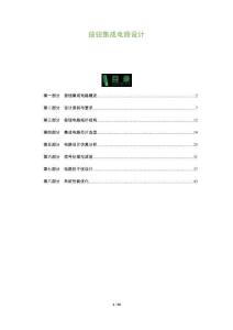 按鈕集成電路設計