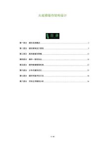 大規(guī)模緩存架構(gòu)設(shè)計(jì)