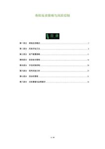 壽險(xiǎn)投資策略與風(fēng)險(xiǎn)控制