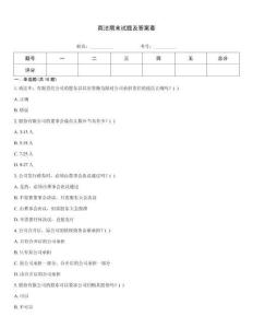 商法期末試題及答案套