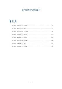 實(shí)時波動率與期權(quán)定價