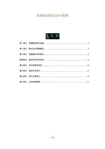 宽胸散结联合治疗策略