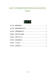 安眠穴針刺對睡眠呼吸暫停綜合征夜間血氧飽和度的影響