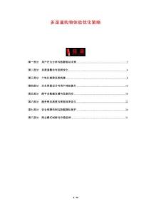 多渠道購(gòu)物體驗(yàn)優(yōu)化策略