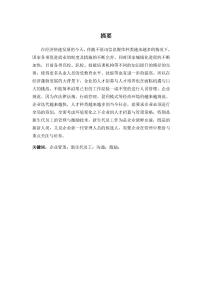 新生代員工的管理與激勵技巧