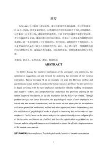 新員工心理需求與激勵機制分析