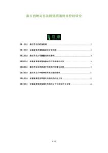 奧拉西坦對谷氨酸遞質清除路徑的研究