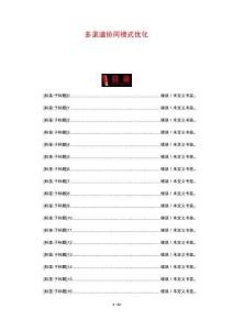 多渠道協(xié)同模式優(yōu)化