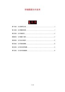 存儲數據分片技術