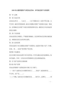 2026年夫妻離婚財產分配協議范本：詳盡規定財產分割細則