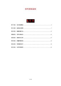 實時成型監(jiān)控